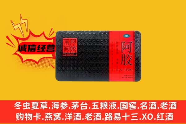 台中市回收阿胶