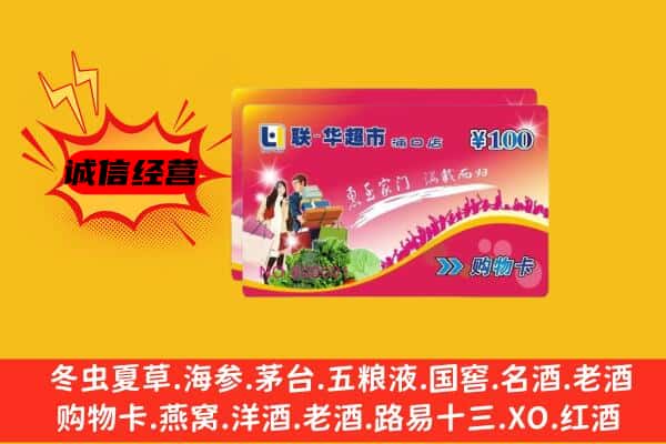 台中市回收超市卡