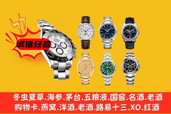 台中市回收名表